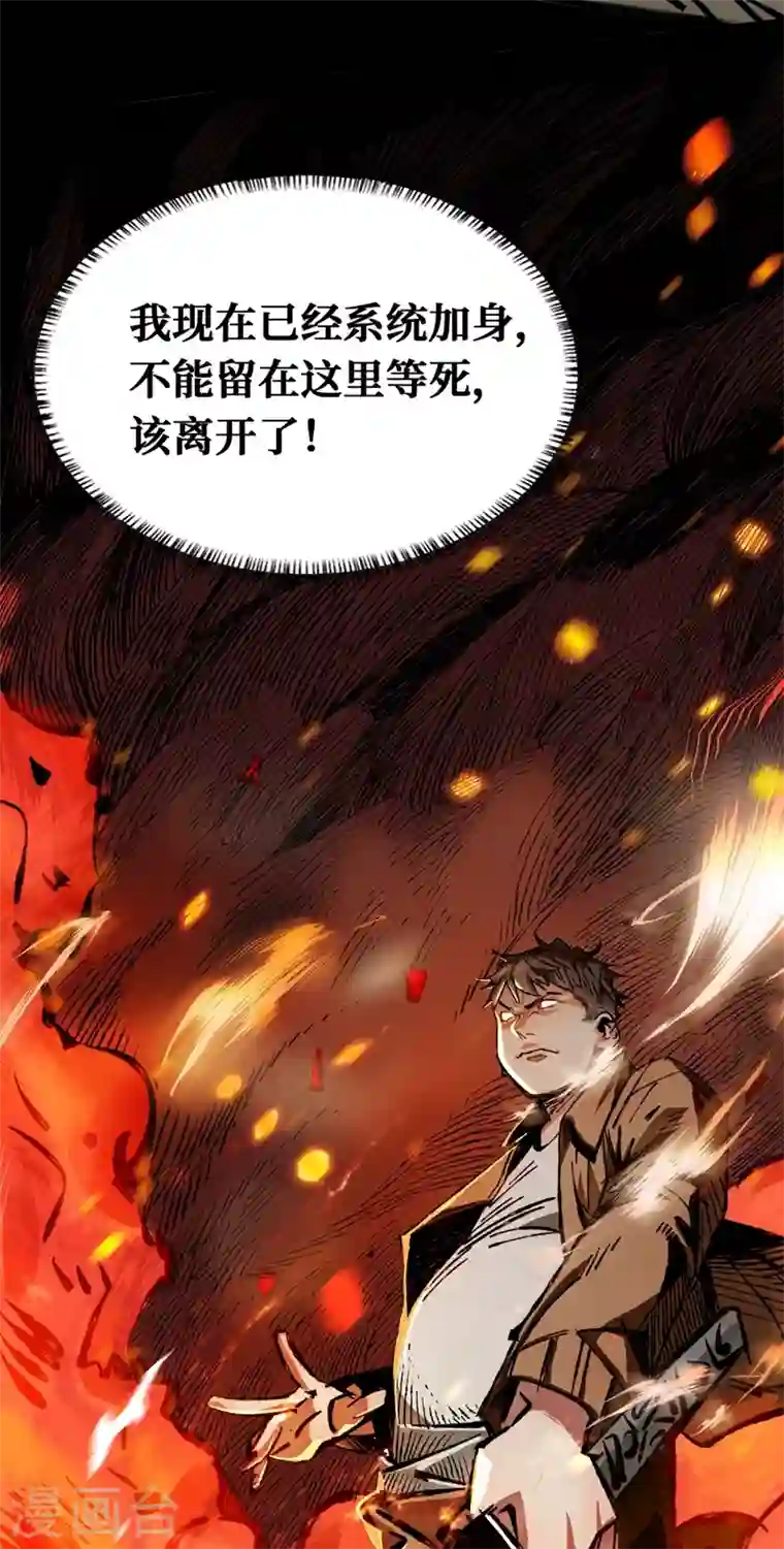 我在末世捡属性第1话 系统激活中，面板开启！