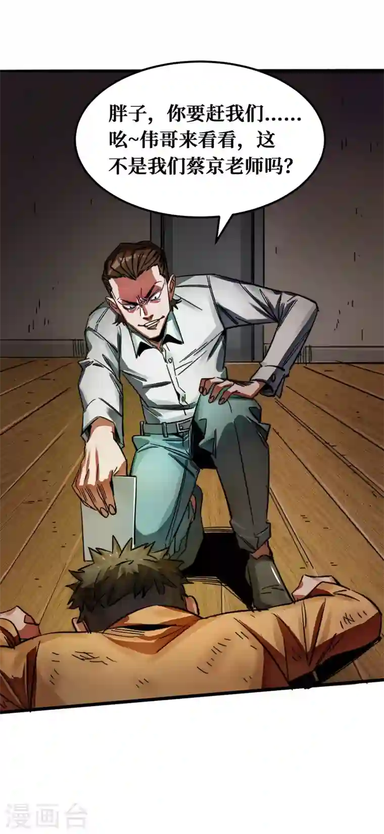 我在末世捡属性第1话 系统激活中，面板开启！