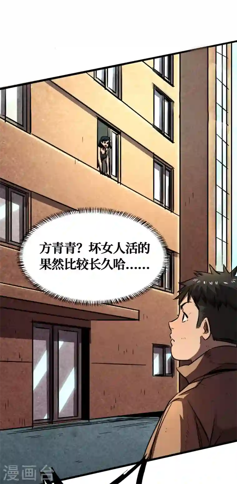 我在末世捡属性第2话 毒舌的方青青