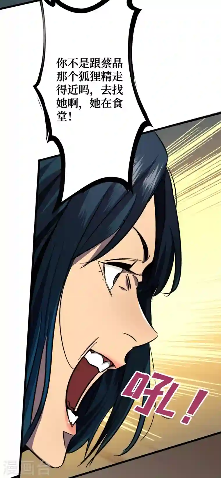 我在末世捡属性第2话 毒舌的方青青