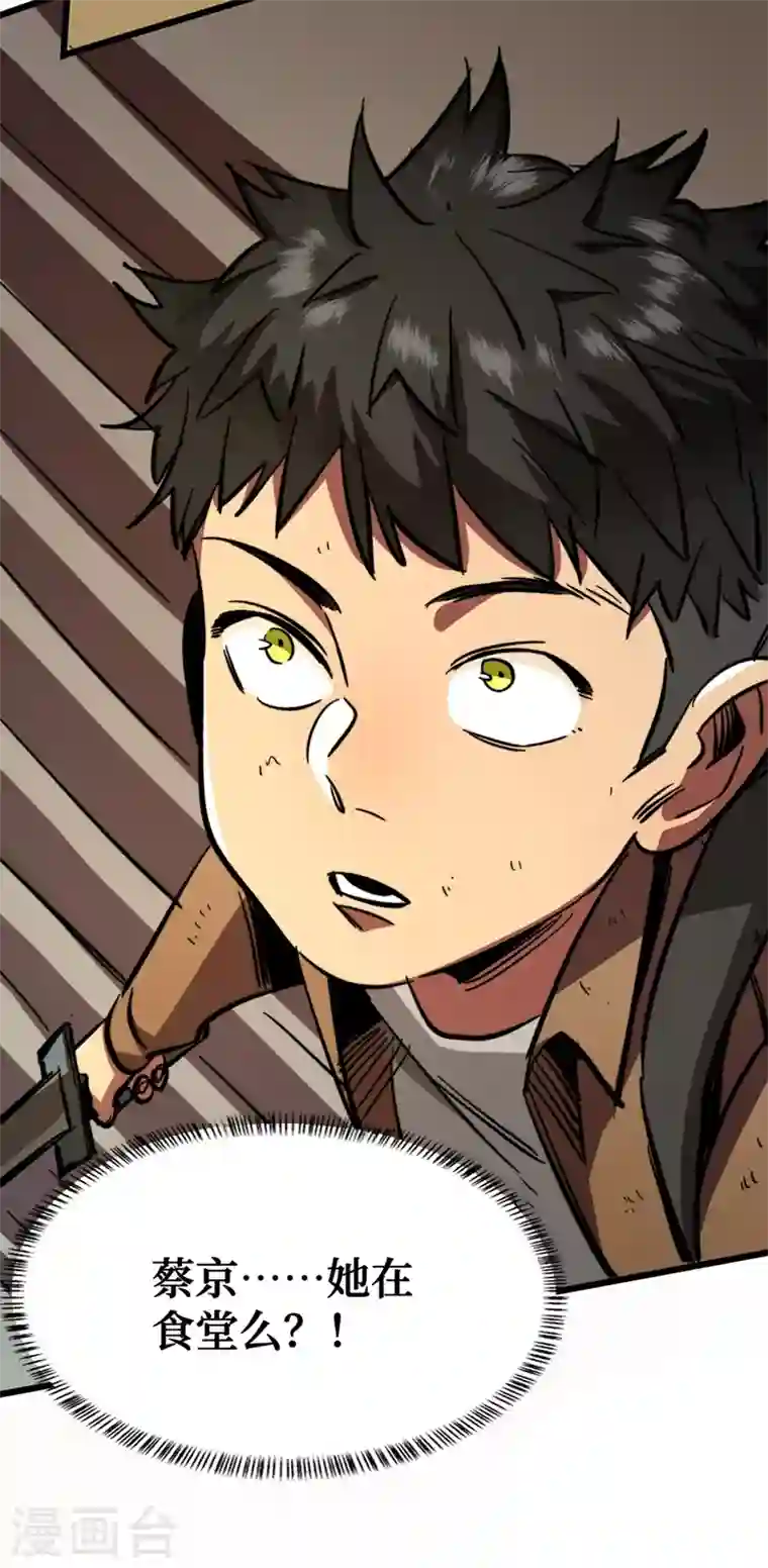 我在末世捡属性第2话 毒舌的方青青