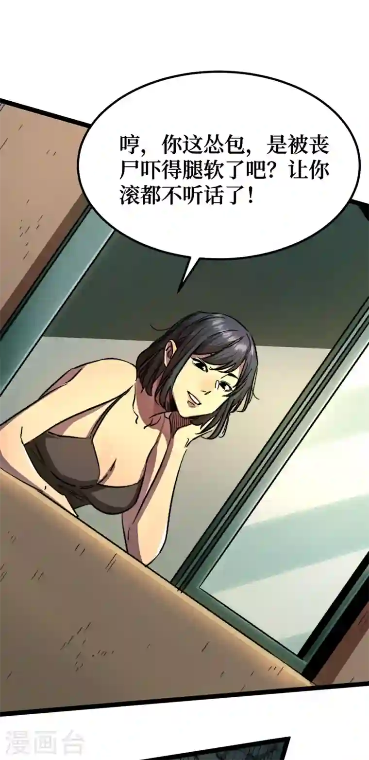 我在末世捡属性第2话 毒舌的方青青