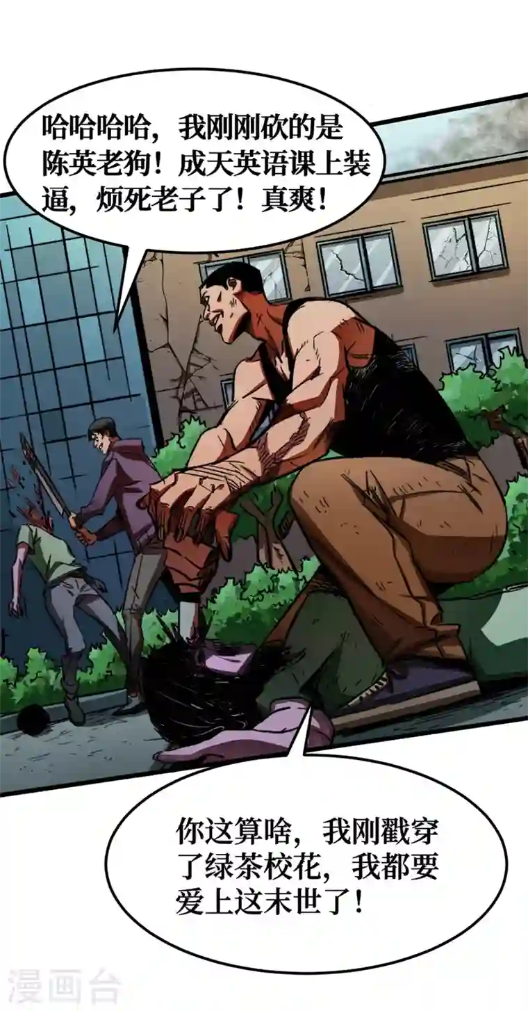 我在末世捡属性第2话 毒舌的方青青