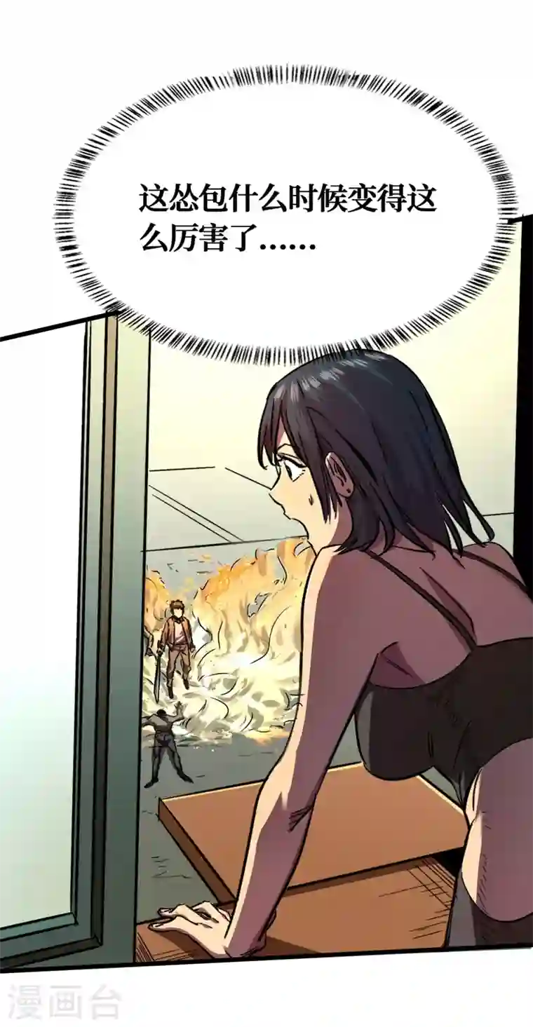 我在末世捡属性第2话 毒舌的方青青