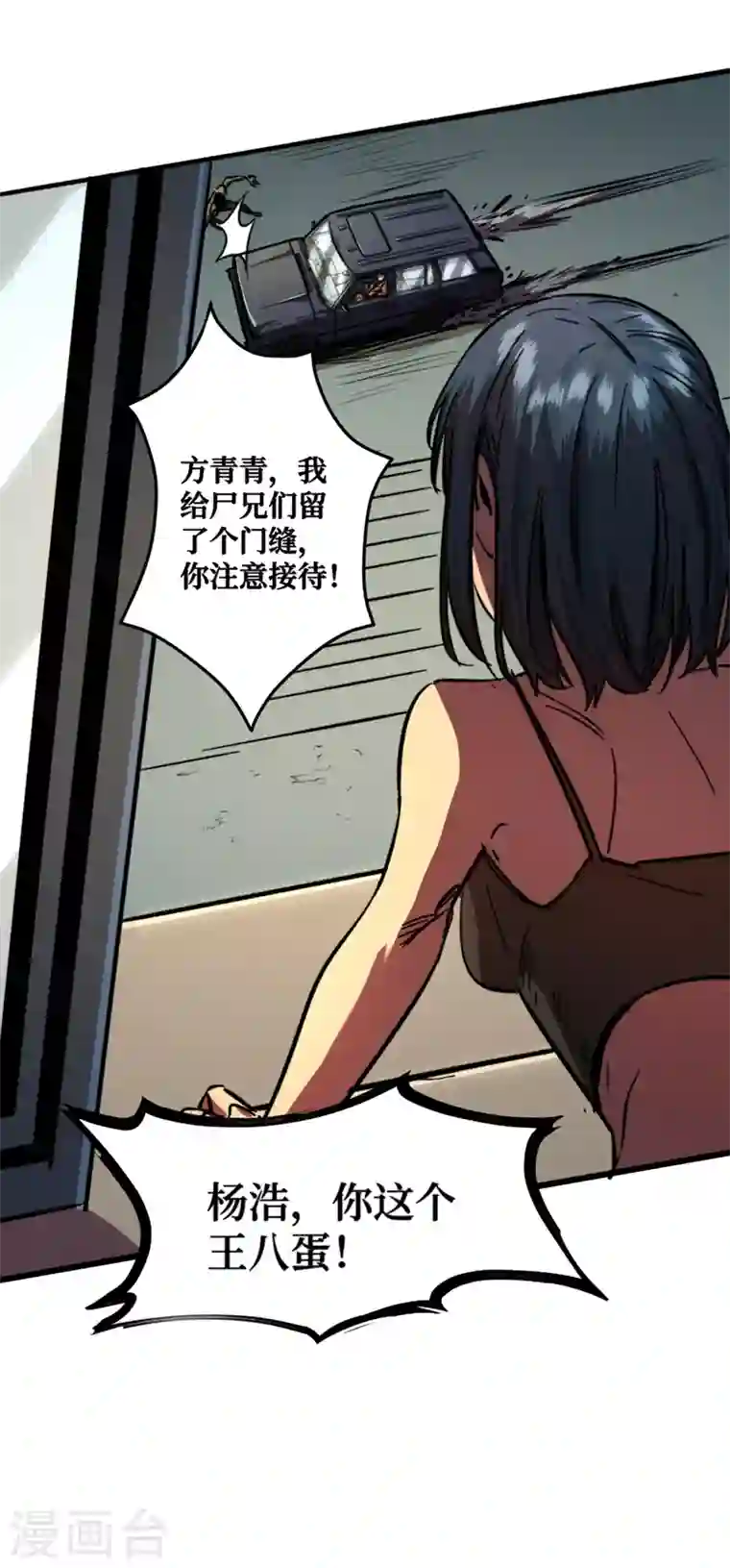 我在末世捡属性第2话 毒舌的方青青