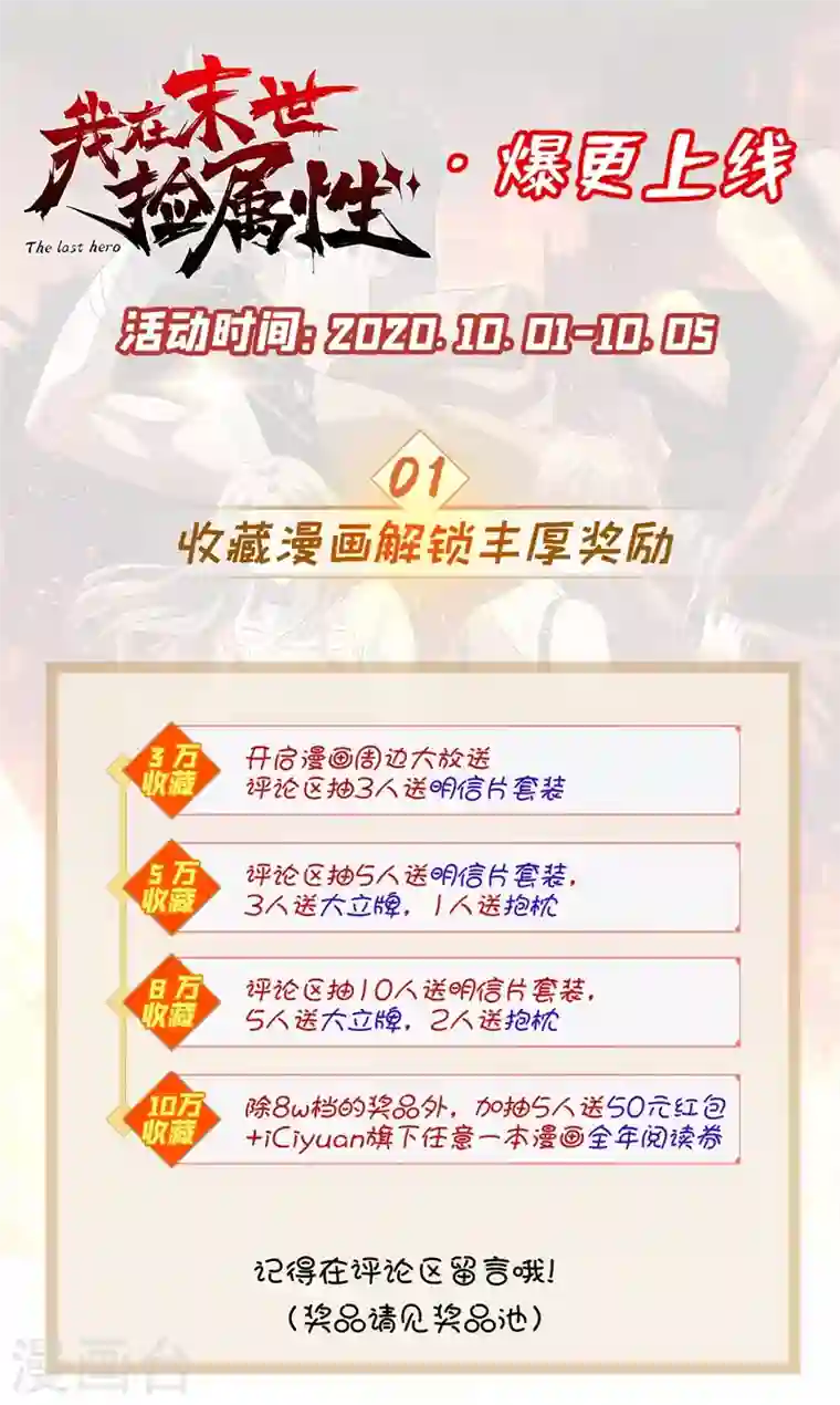 我在末世捡属性第2话 毒舌的方青青