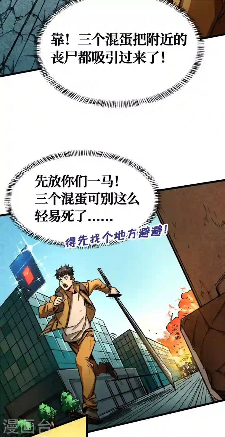我在末世捡属性第2话 毒舌的方青青