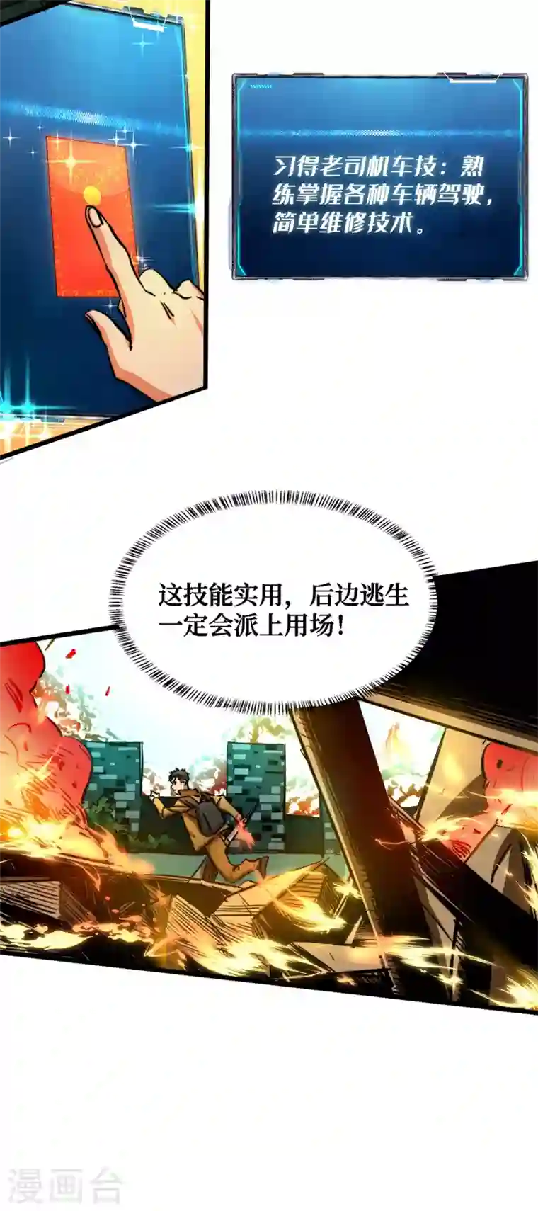 我在末世捡属性第2话 毒舌的方青青