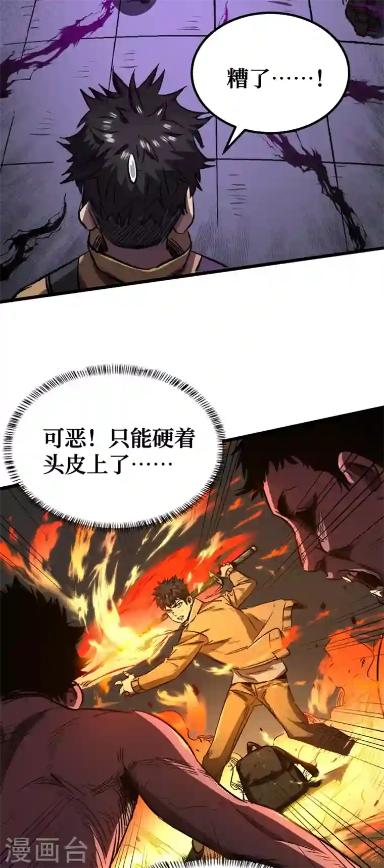 我在末世捡属性第3话 进化，称号：见习勇者！