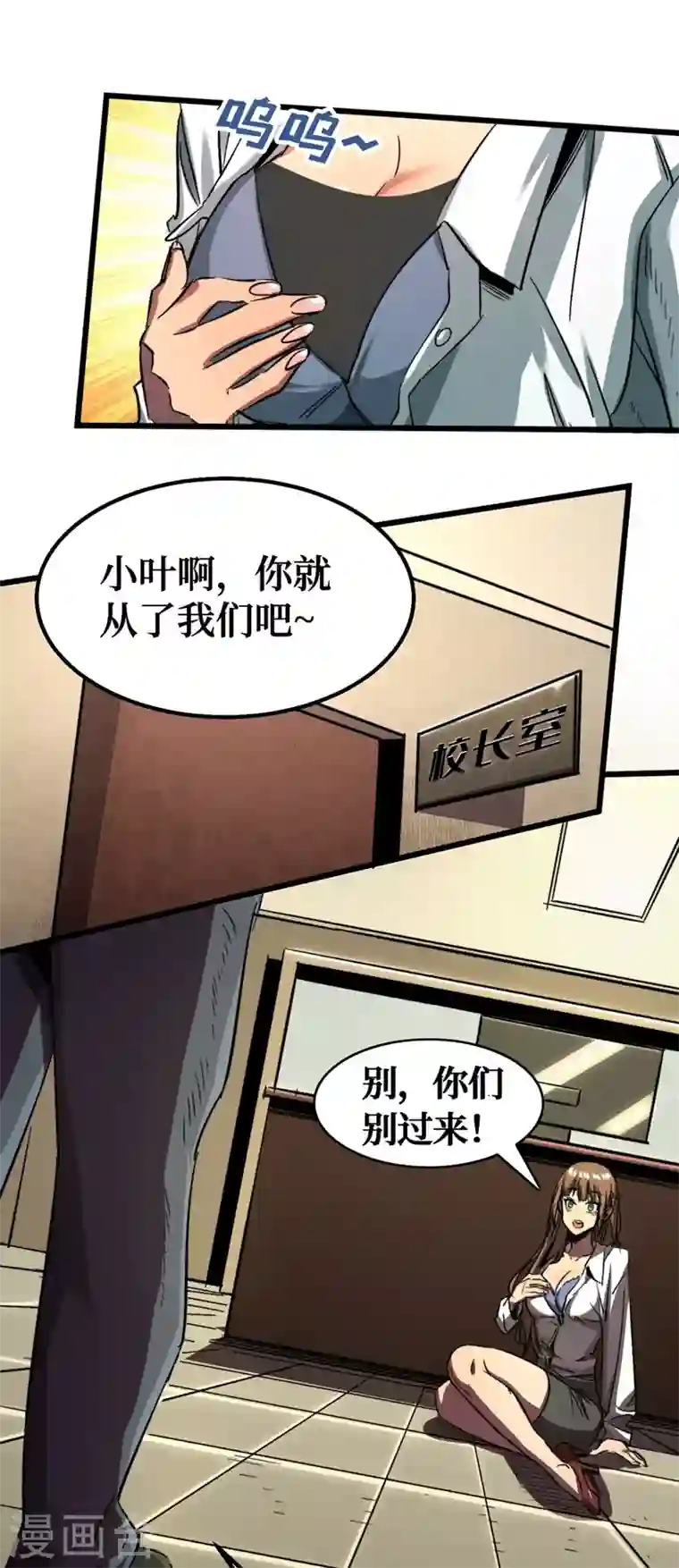 我在末世捡属性第3话 进化，称号：见习勇者！