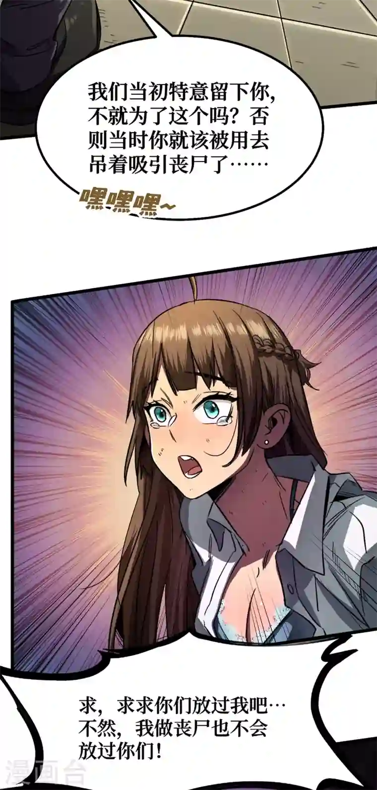 我在末世捡属性第3话 进化，称号：见习勇者！