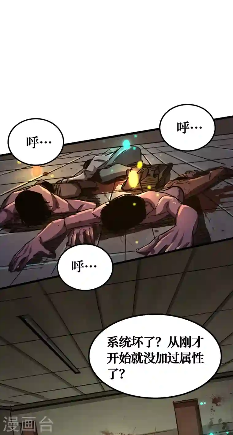 我在末世捡属性第3话 进化，称号：见习勇者！