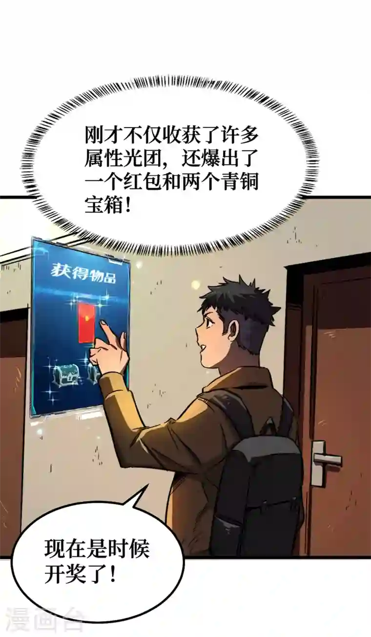 我在末世捡属性第3话 进化，称号：见习勇者！