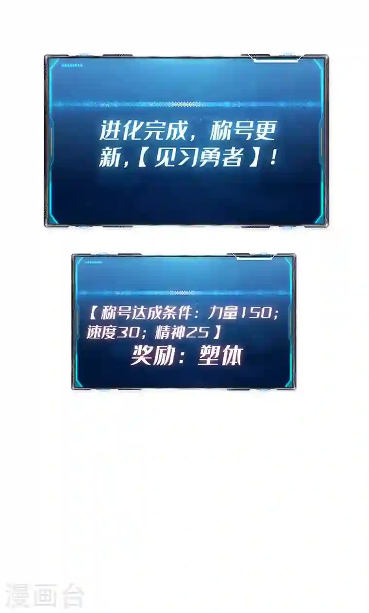 我在末世捡属性第3话 进化，称号：见习勇者！