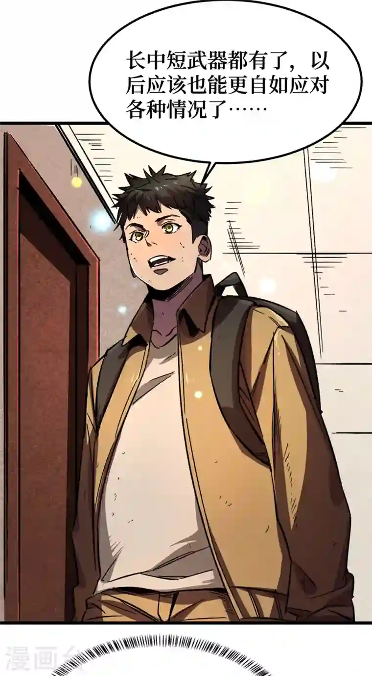 我在末世捡属性第3话 进化，称号：见习勇者！