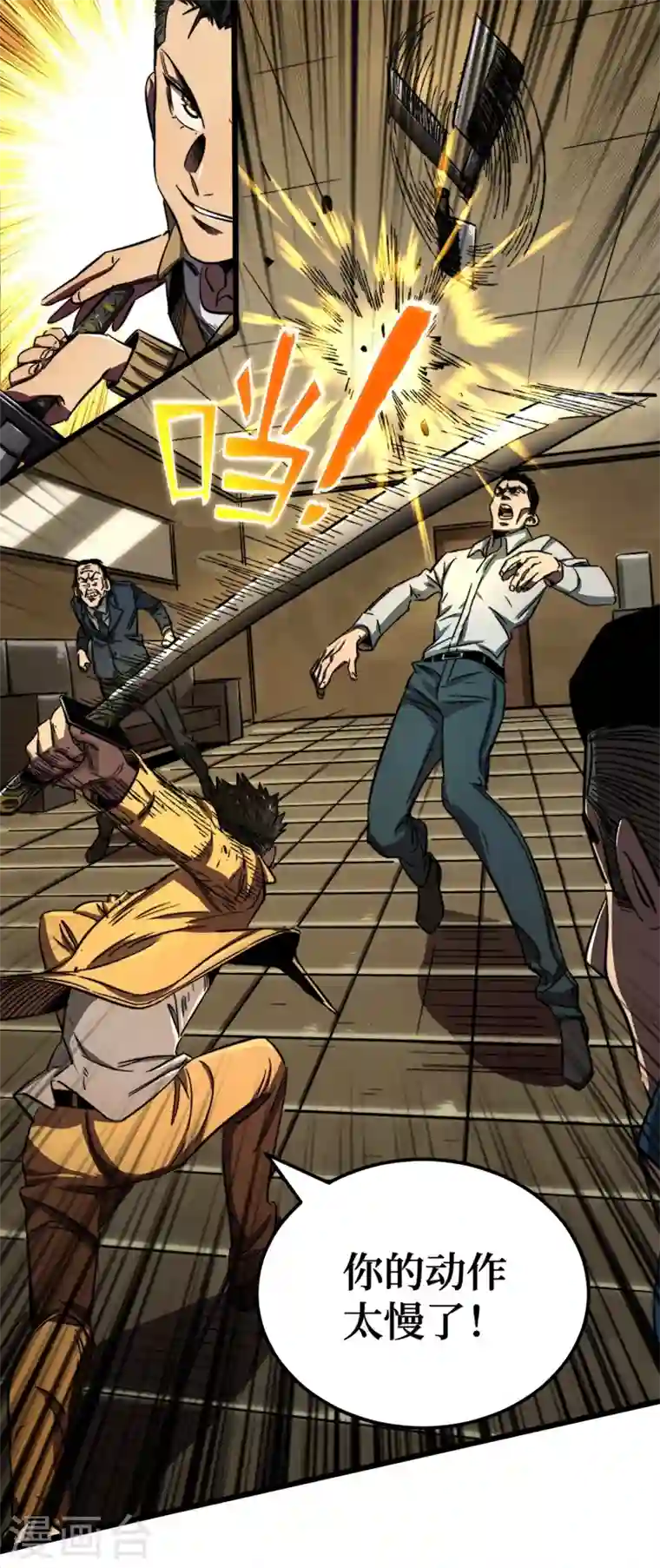 我在末世捡属性第4话 你的动作太慢了！