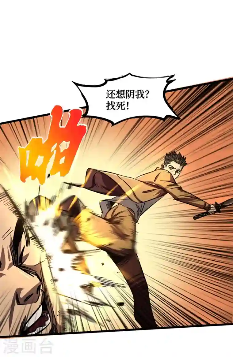 我在末世捡属性第4话 你的动作太慢了！