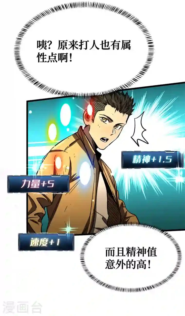 我在末世捡属性第4话 你的动作太慢了！