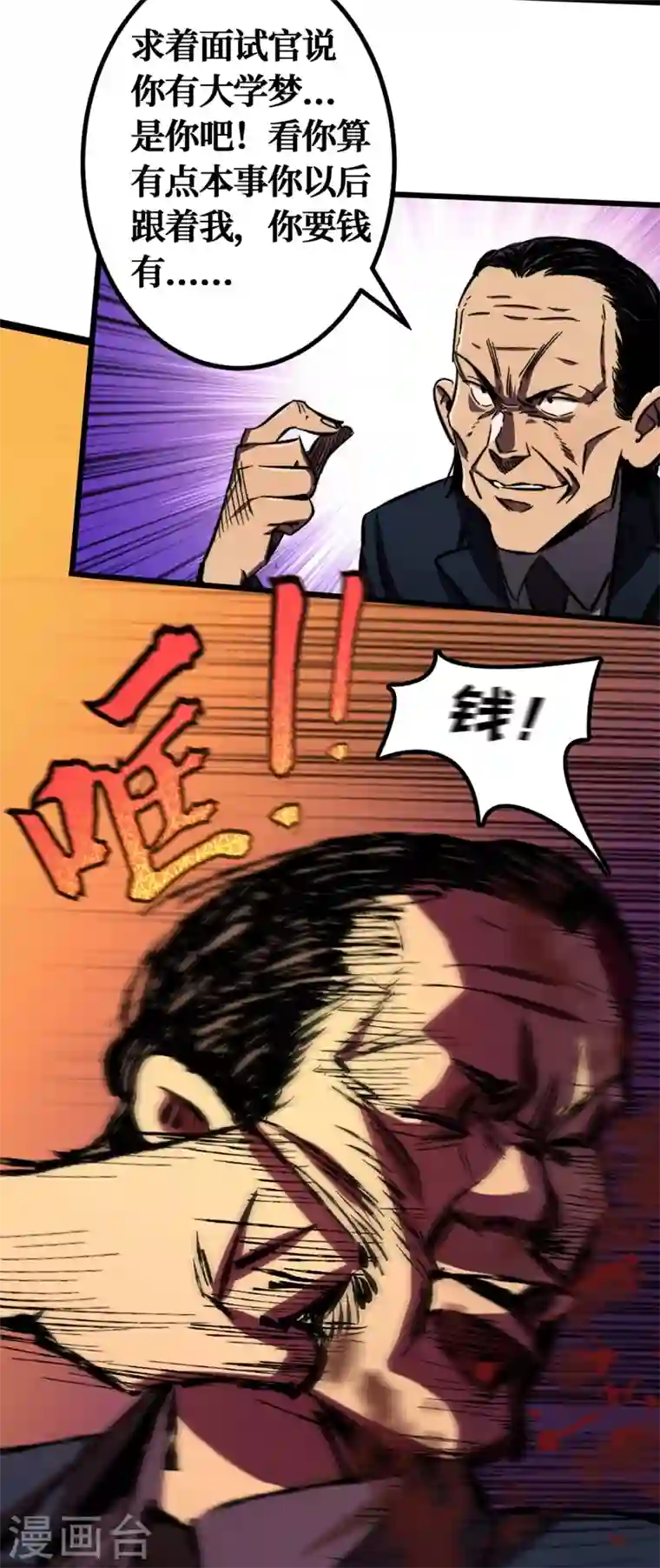 我在末世捡属性第4话 你的动作太慢了！