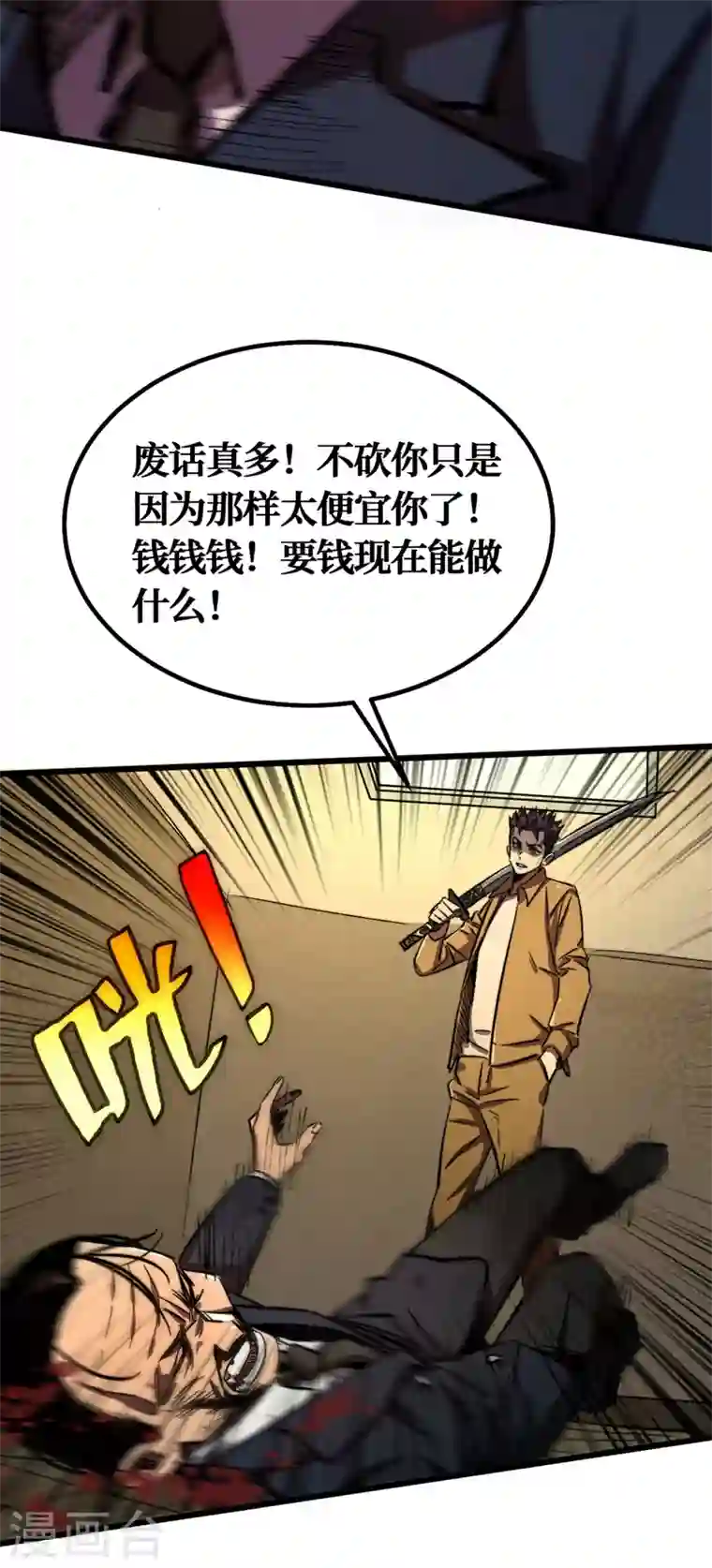 我在末世捡属性第4话 你的动作太慢了！