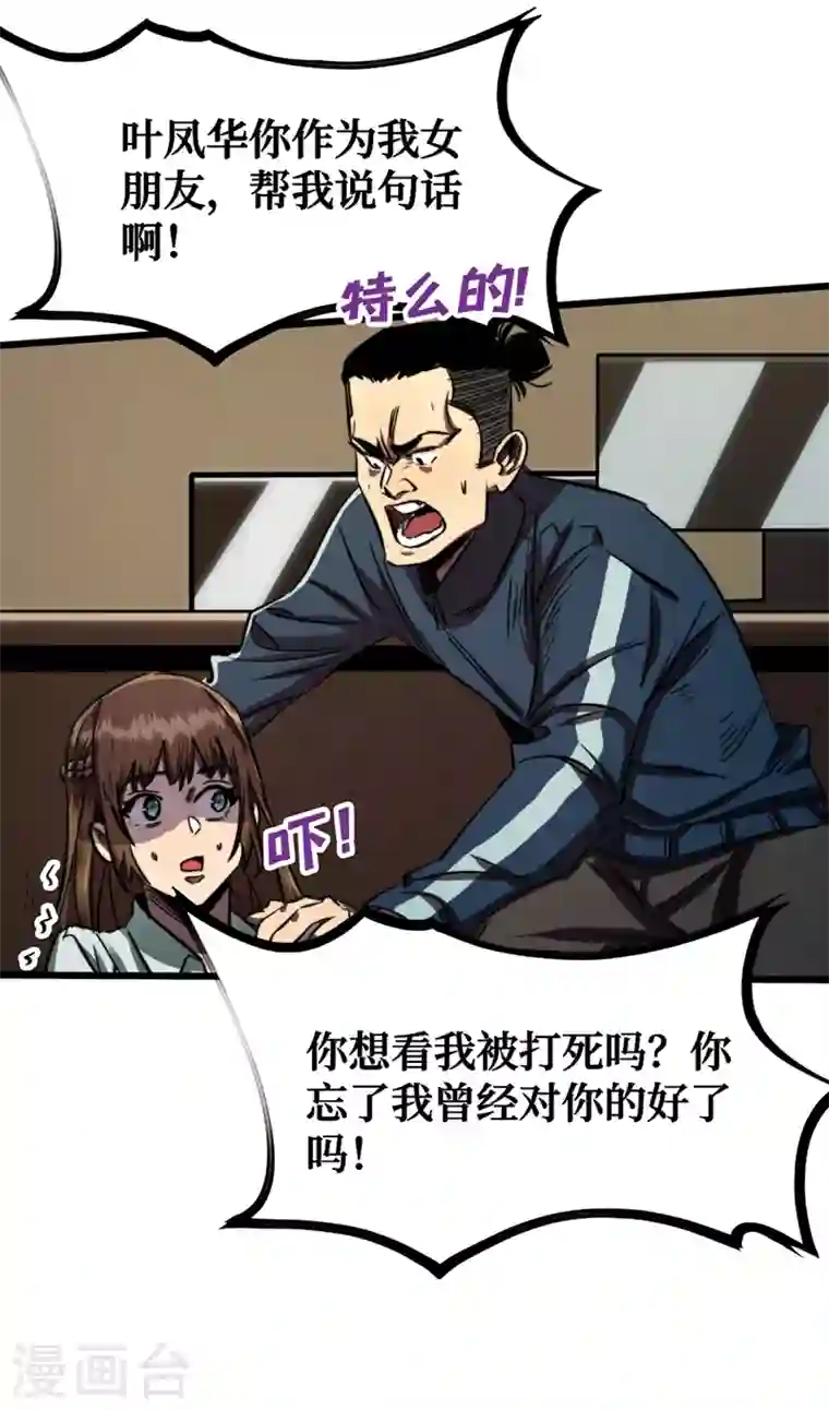 我在末世捡属性第4话 你的动作太慢了！