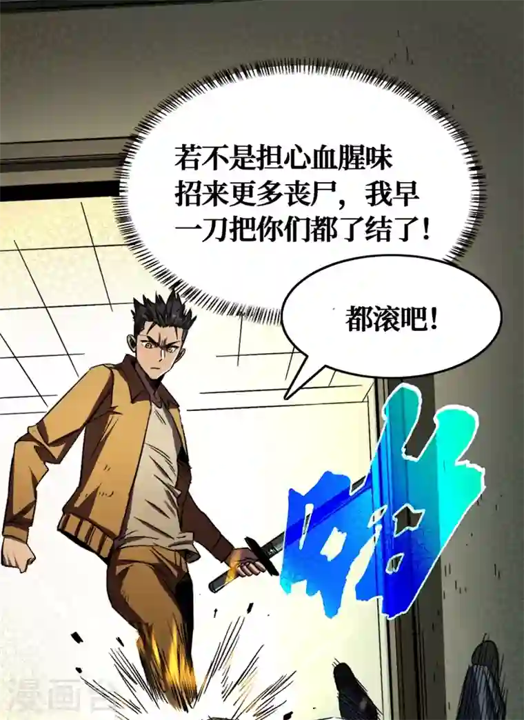 我在末世捡属性第4话 你的动作太慢了！