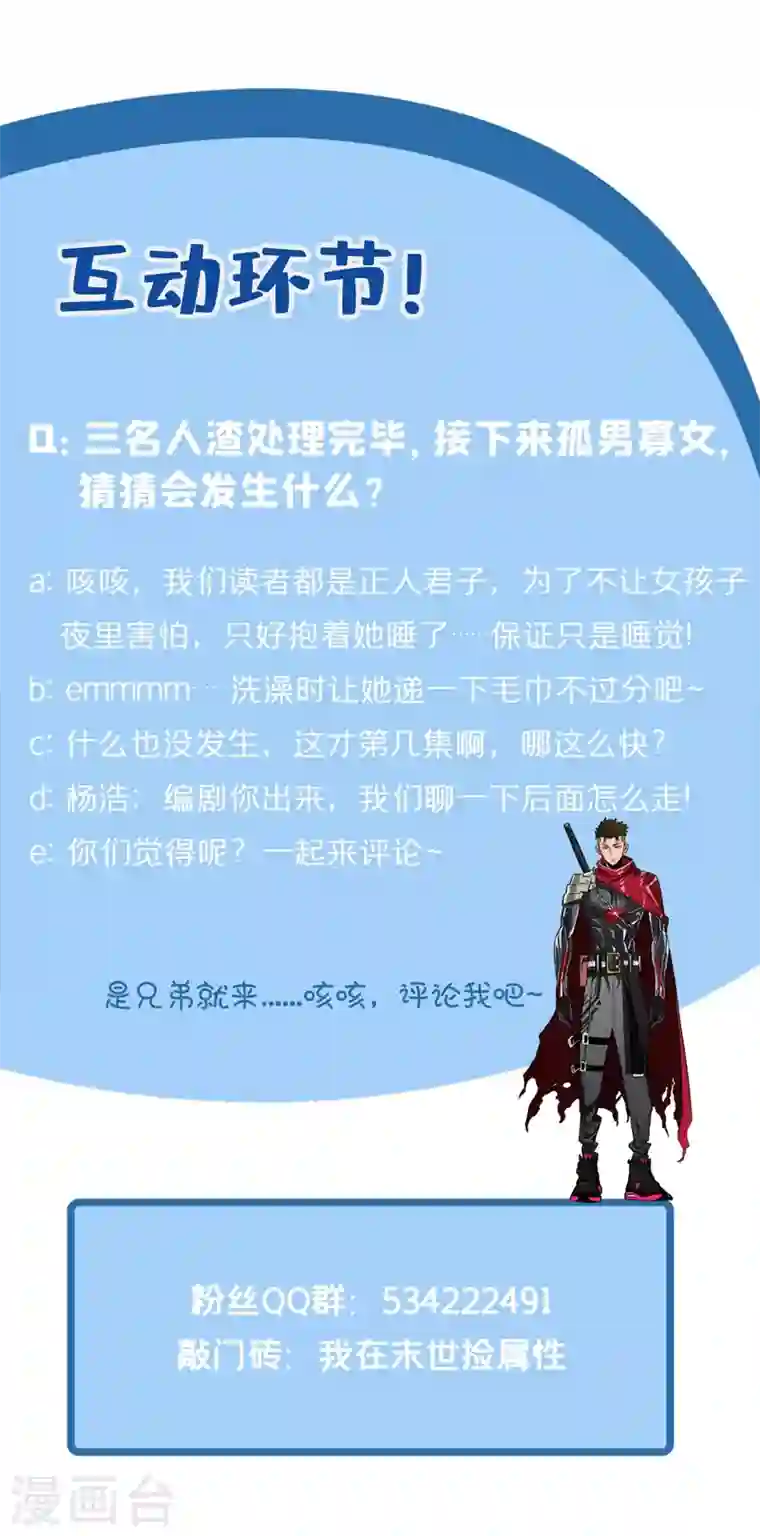 我在末世捡属性第4话 你的动作太慢了！