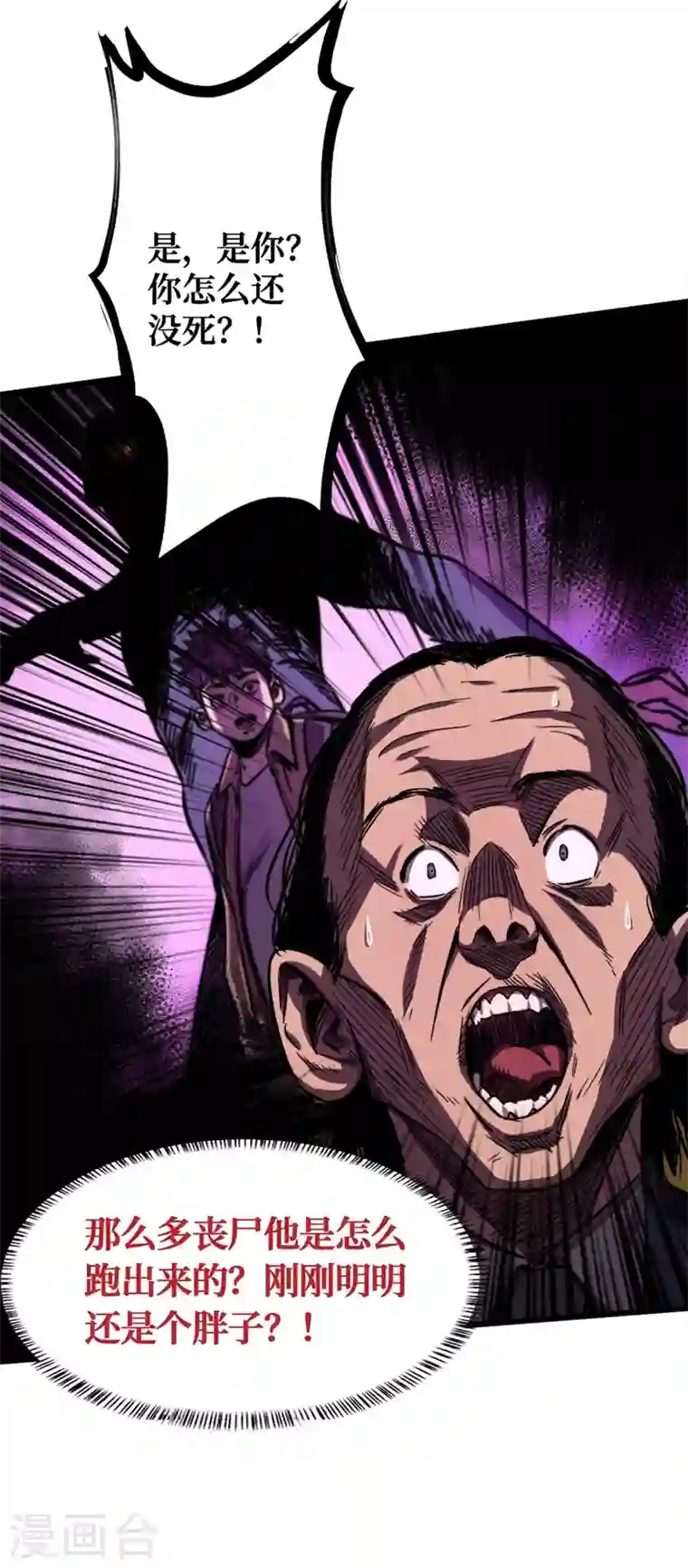 我在末世捡属性第4话 你的动作太慢了！