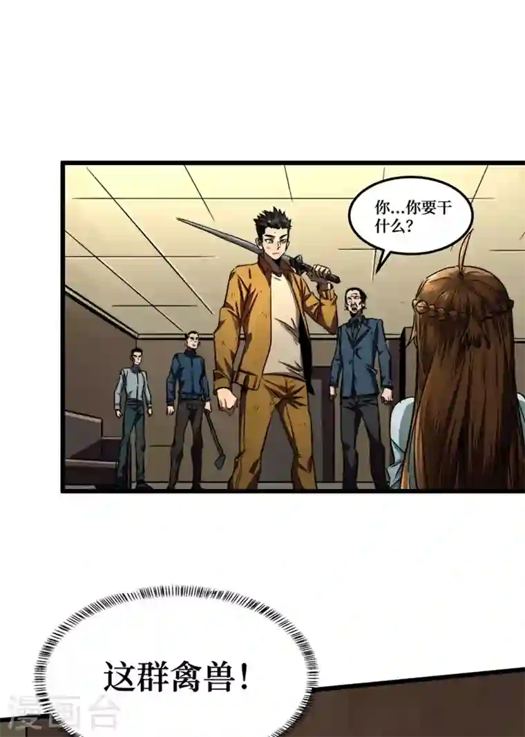 我在末世捡属性第4话 你的动作太慢了！