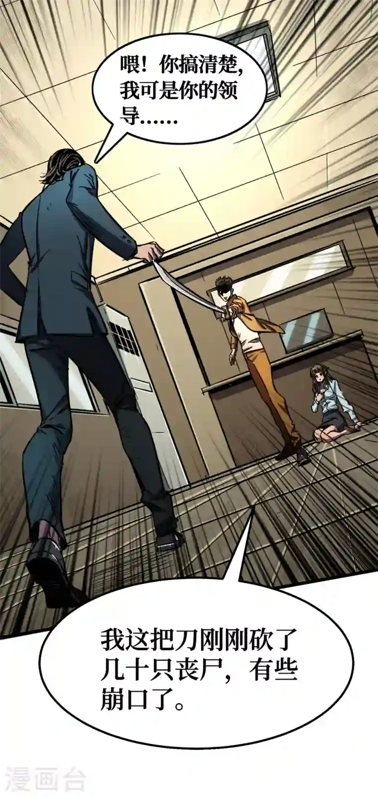 我在末世捡属性第4话 你的动作太慢了！