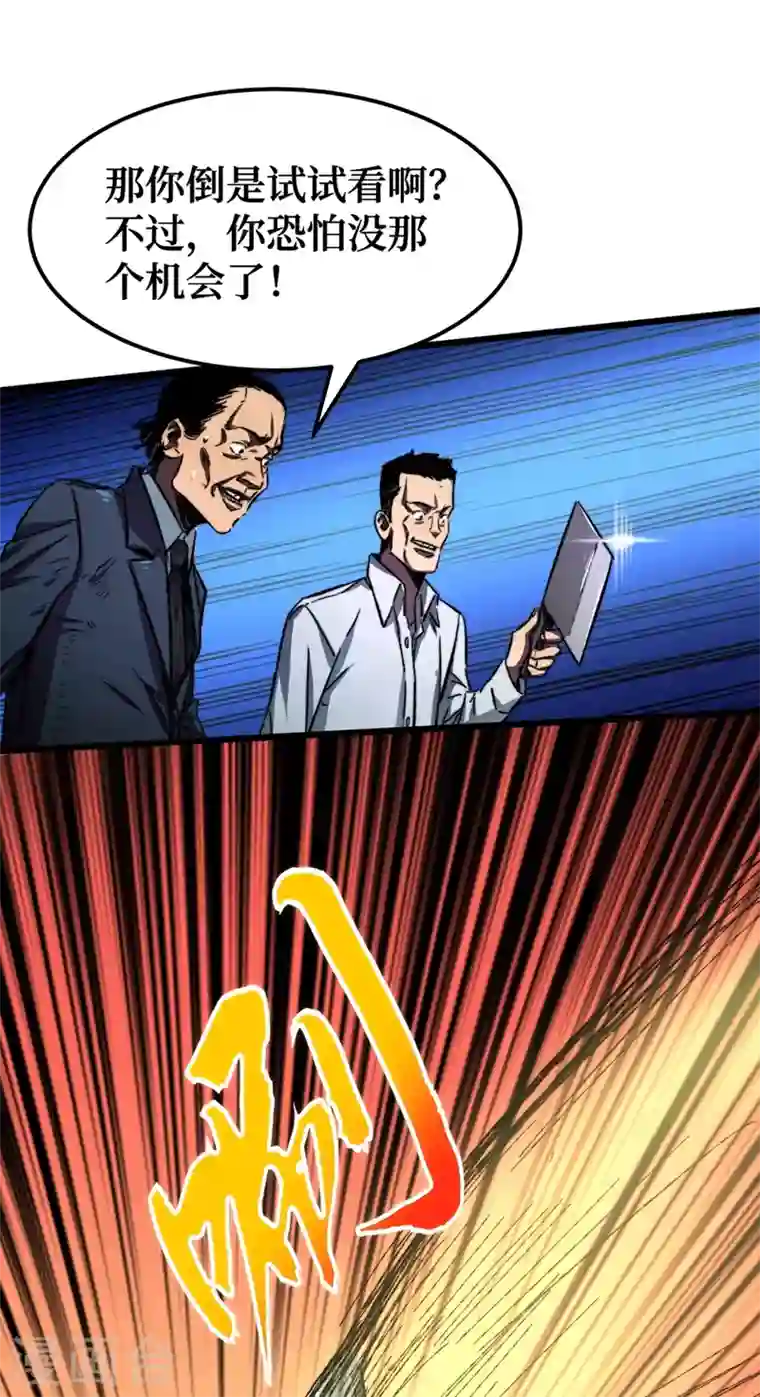 我在末世捡属性第4话 你的动作太慢了！