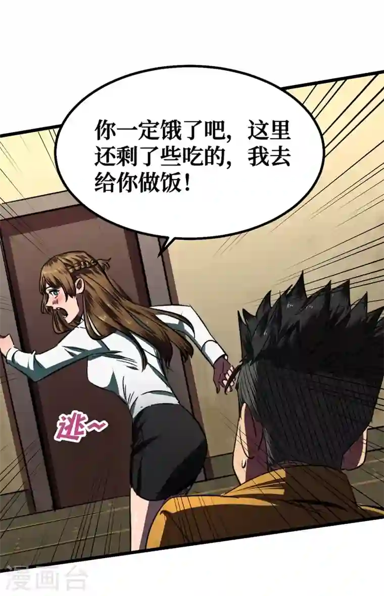 我在末世捡属性第5话 这场面……超纲了