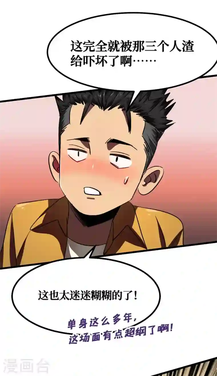 我在末世捡属性第5话 这场面……超纲了