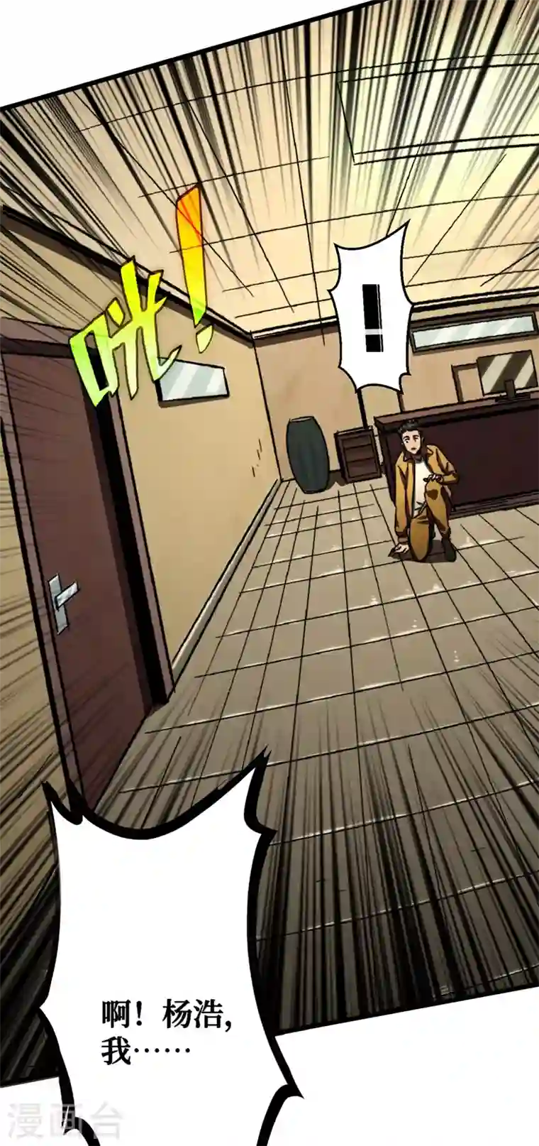 我在末世捡属性第5话 这场面……超纲了