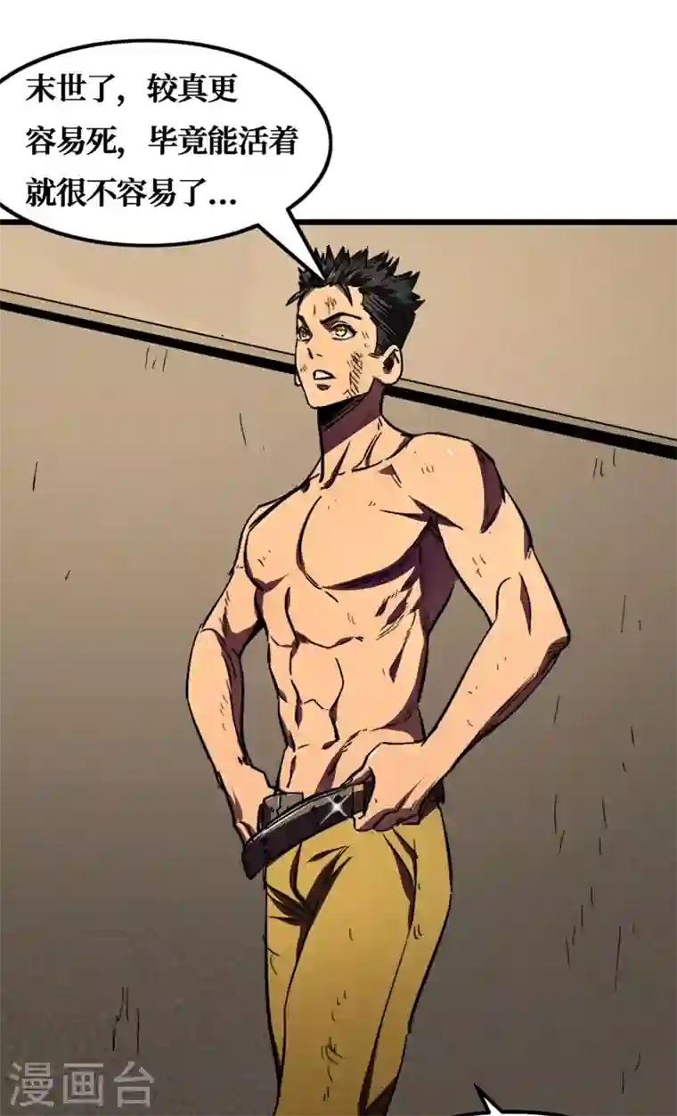 我在末世捡属性第5话 这场面……超纲了