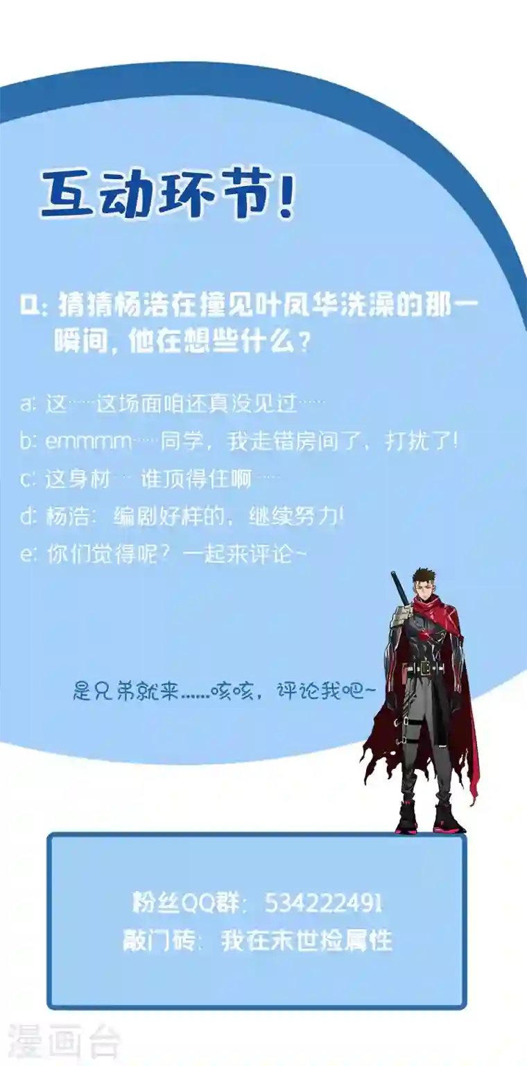 我在末世捡属性第5话 这场面……超纲了