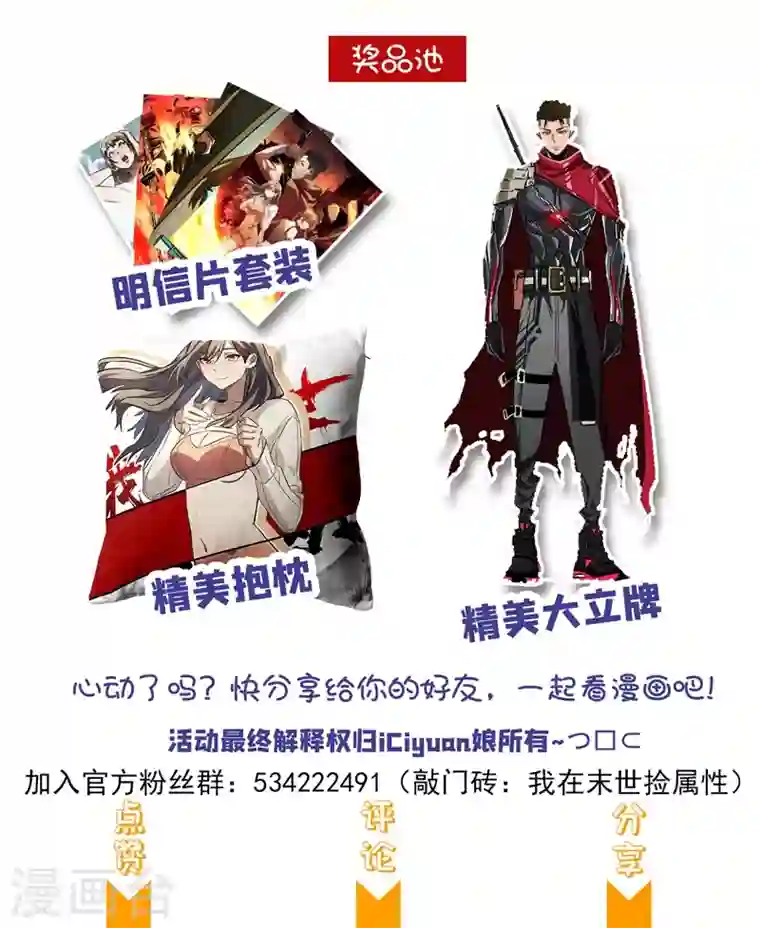 我在末世捡属性第5话 这场面……超纲了