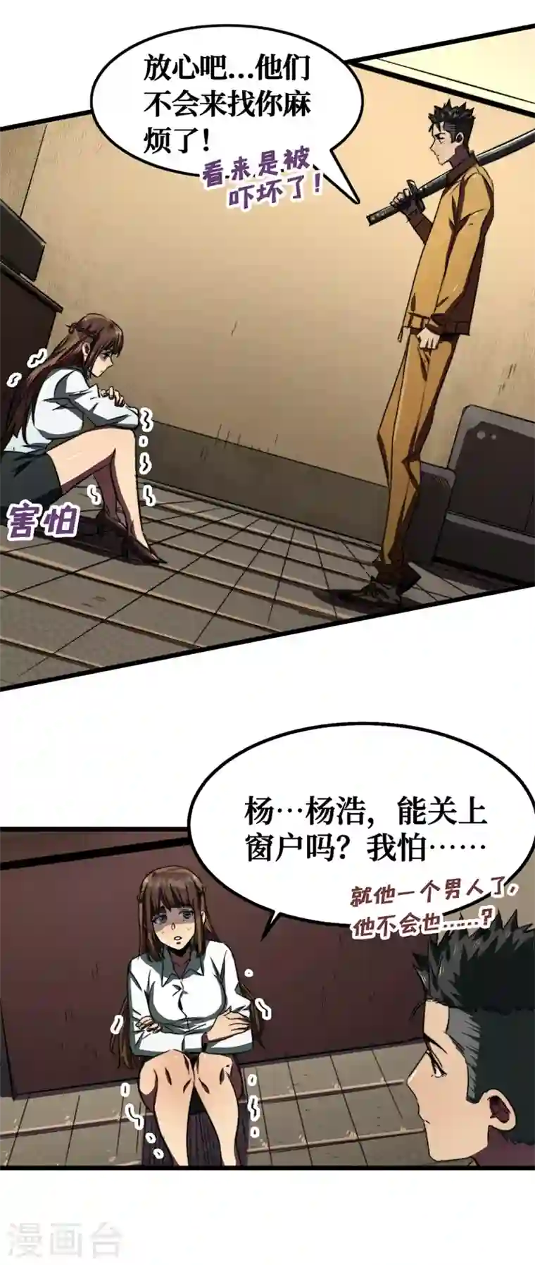 我在末世捡属性第5话 这场面……超纲了