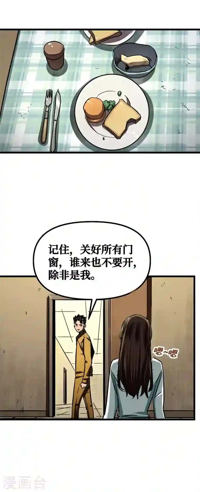 我在末世捡属性第6话 你要玩，我就陪你好好玩玩