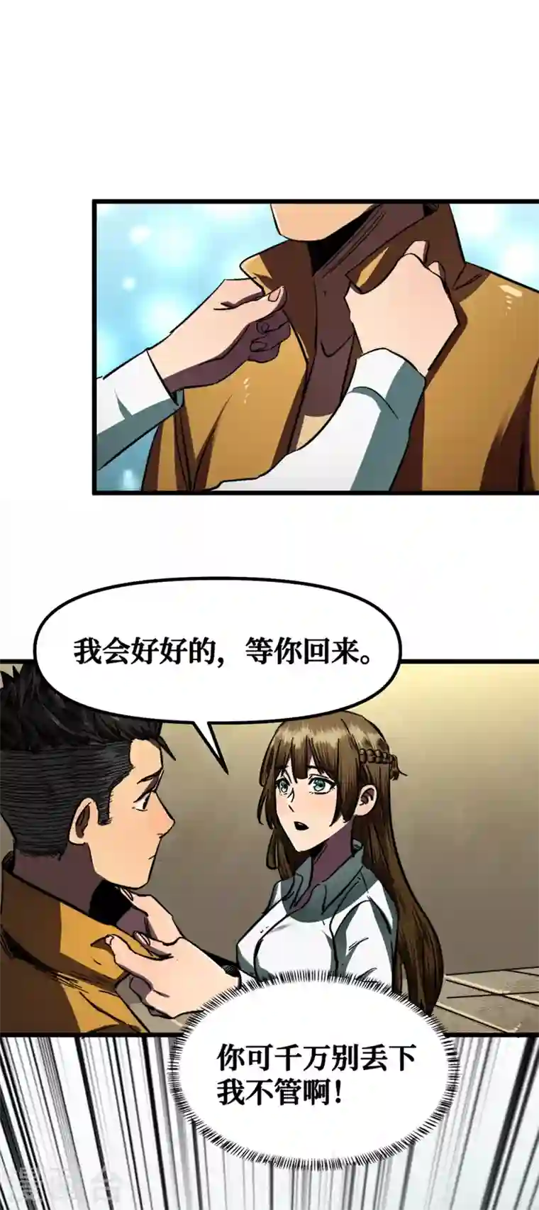 我在末世捡属性第6话 你要玩，我就陪你好好玩玩