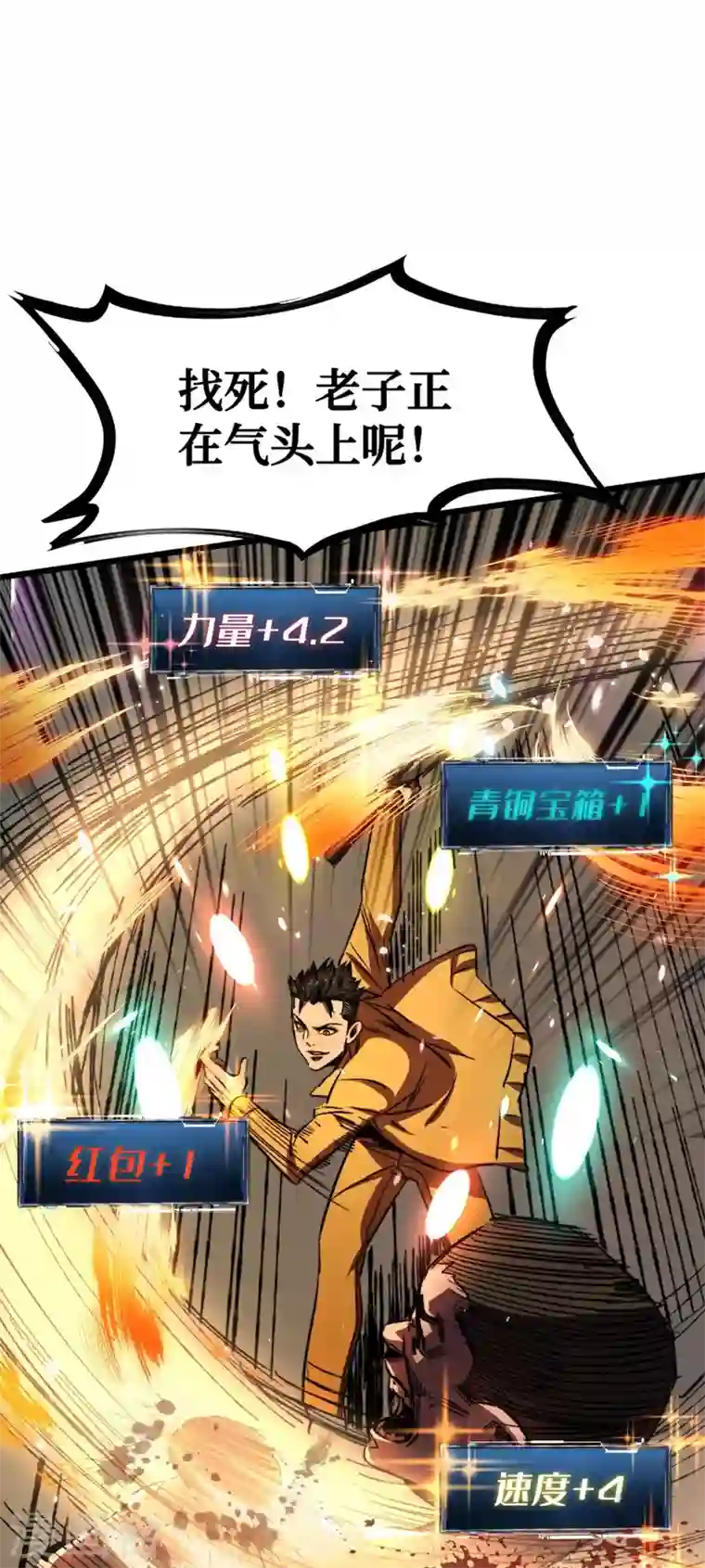 我在末世捡属性第6话 你要玩，我就陪你好好玩玩