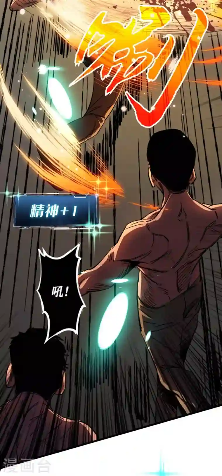 我在末世捡属性第6话 你要玩，我就陪你好好玩玩