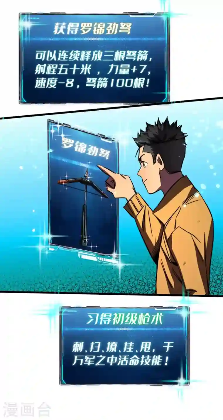 我在末世捡属性第6话 你要玩，我就陪你好好玩玩