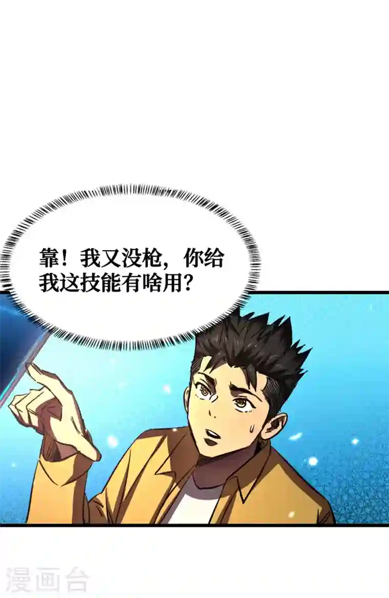 我在末世捡属性第6话 你要玩，我就陪你好好玩玩