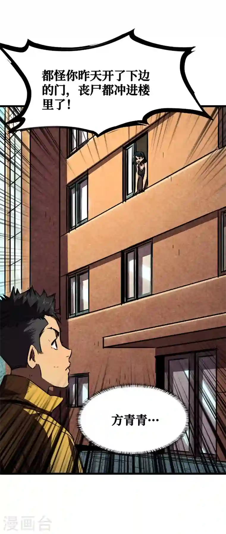 我在末世捡属性第6话 你要玩，我就陪你好好玩玩