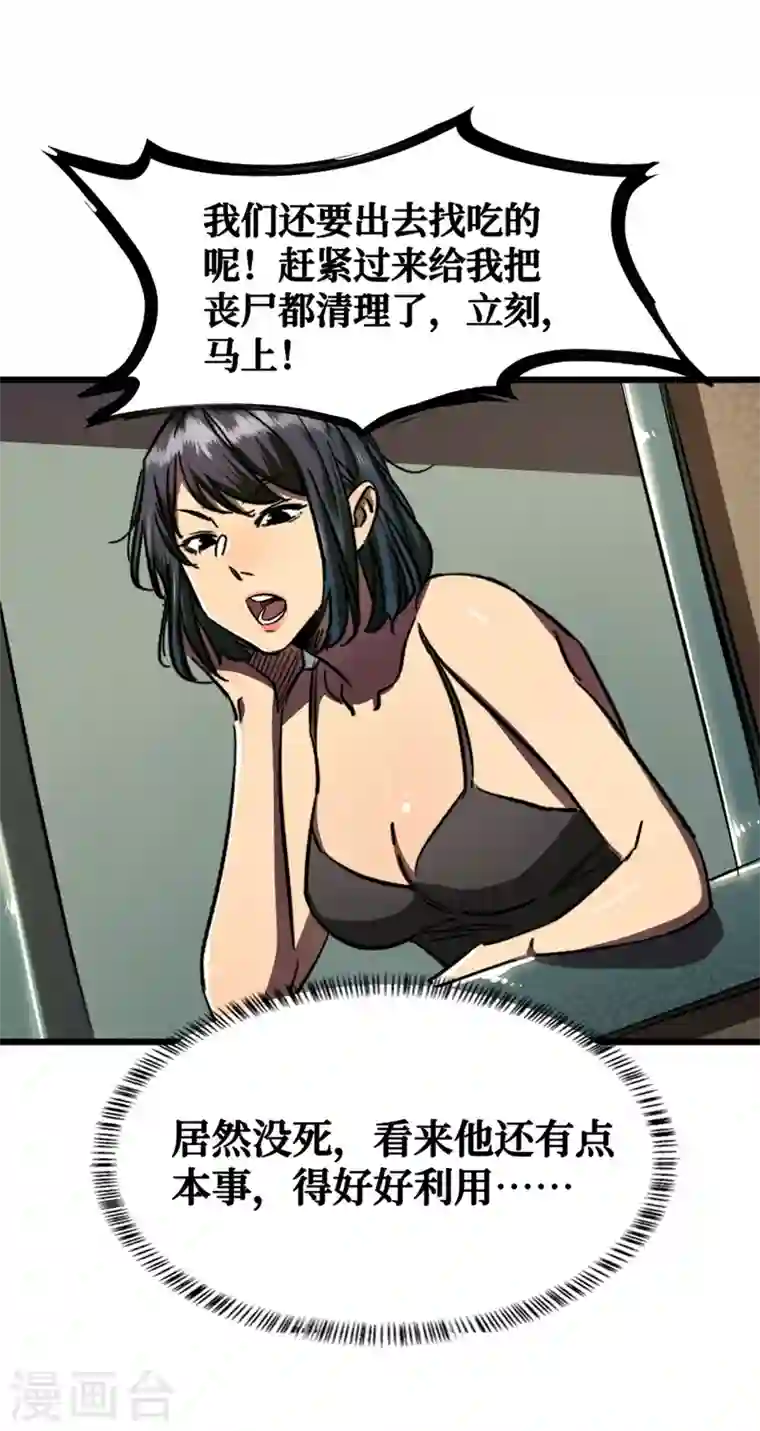 我在末世捡属性第6话 你要玩，我就陪你好好玩玩