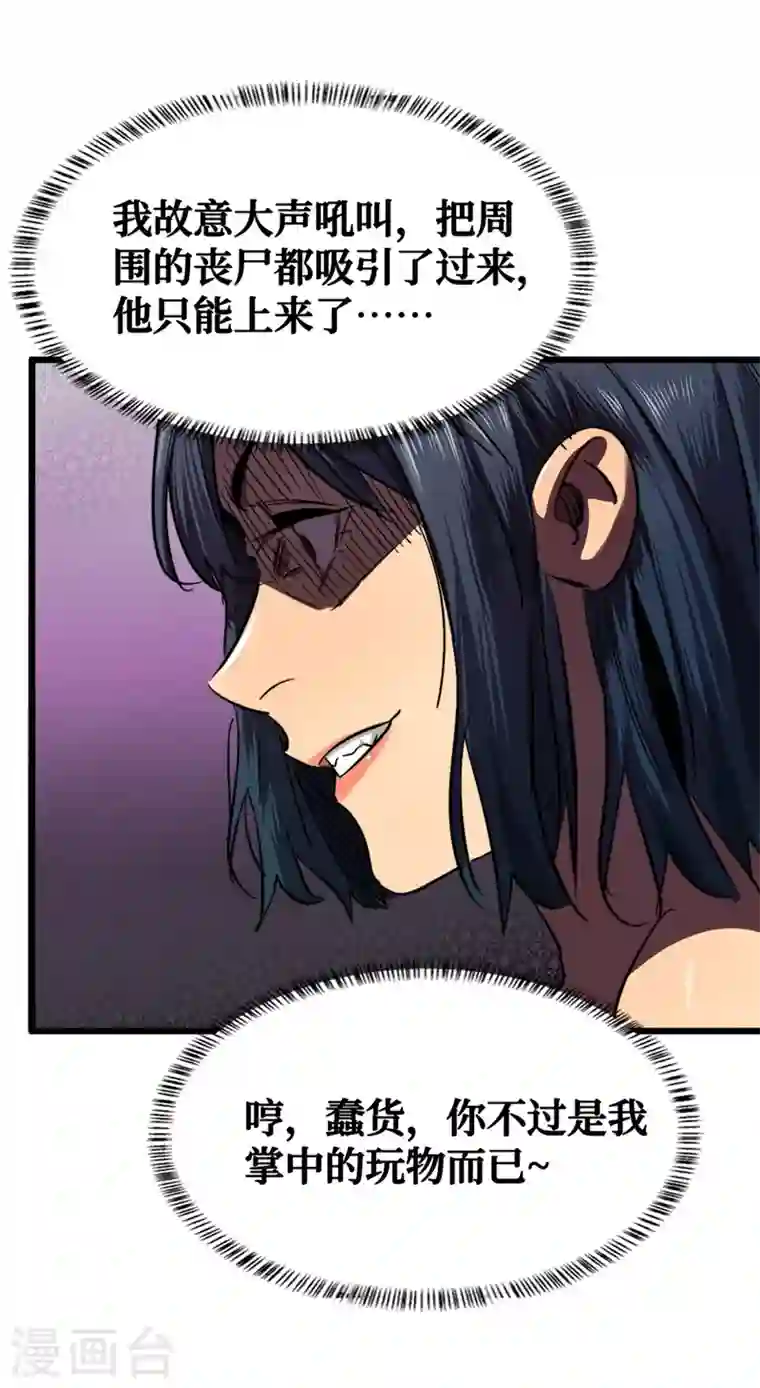 我在末世捡属性第6话 你要玩，我就陪你好好玩玩