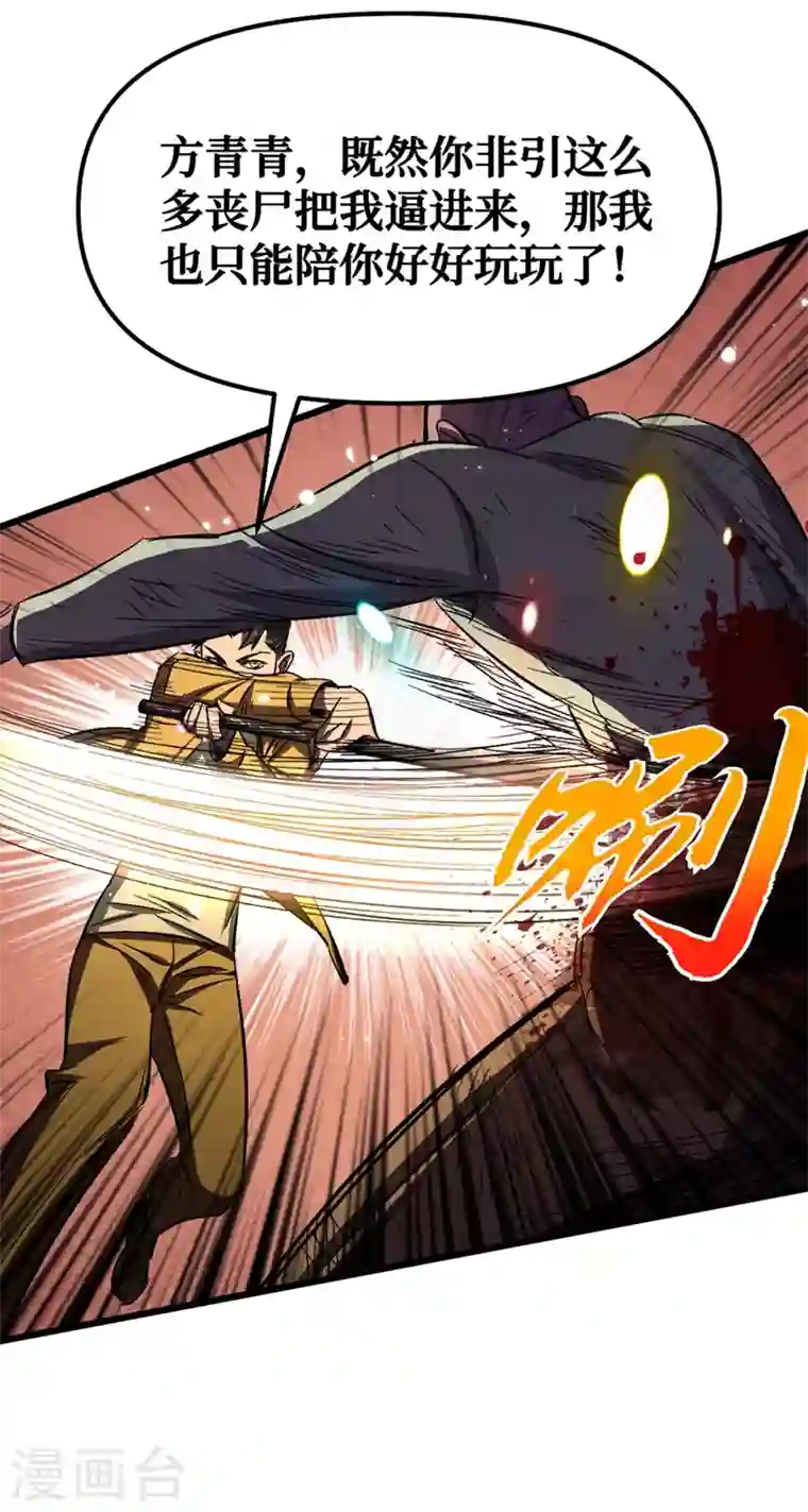 我在末世捡属性第6话 你要玩，我就陪你好好玩玩