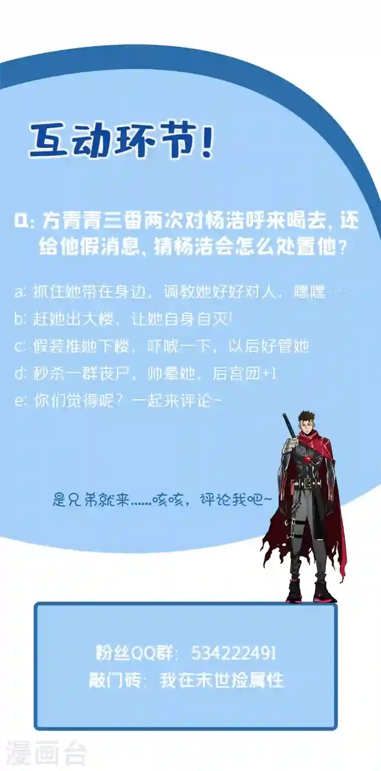 我在末世捡属性第6话 你要玩，我就陪你好好玩玩