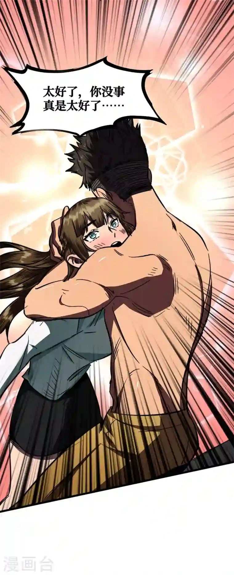 我在末世捡属性第6话 你要玩，我就陪你好好玩玩